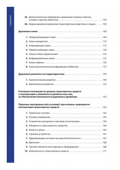 Правила дорожного движения с примерами и комментариями. С последними изменениями от 09.2023