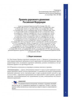 Правила дорожного движения с примерами и комментариями. С последними изменениями от 09.2023