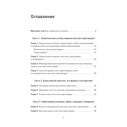 Жесткие переговоры - кремлевский формат. Как противостоять влиянию