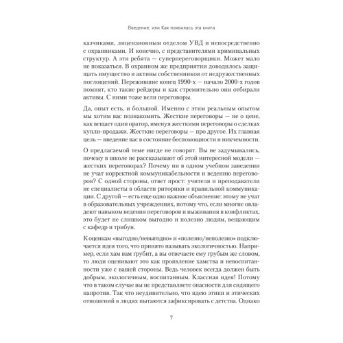 Жесткие переговоры - кремлевский формат. Как противостоять влиянию