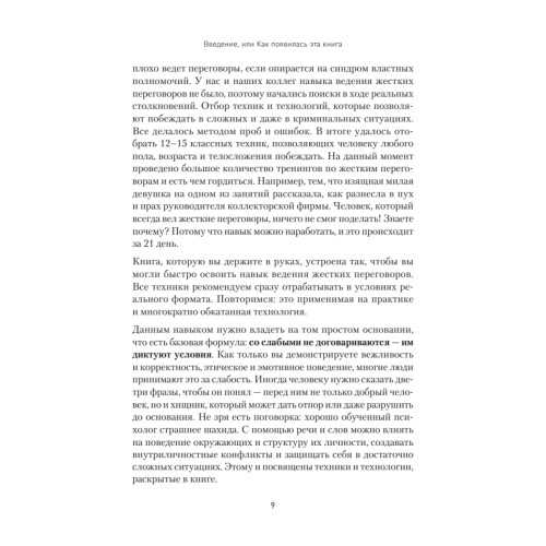 Жесткие переговоры - кремлевский формат. Как противостоять влиянию