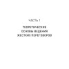 Жесткие переговоры - кремлевский формат. Как противостоять влиянию