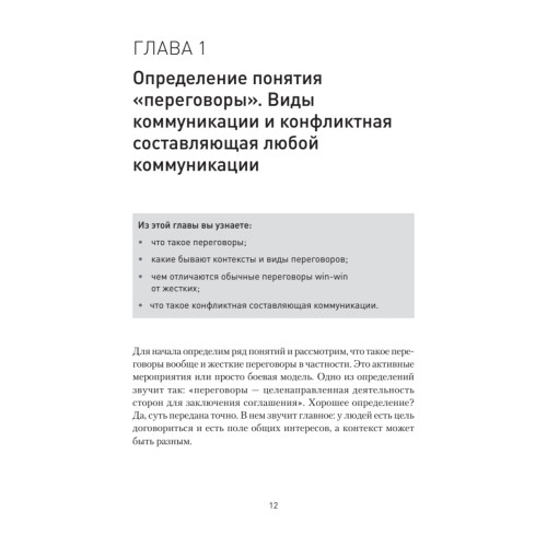 Жесткие переговоры - кремлевский формат. Как противостоять влиянию