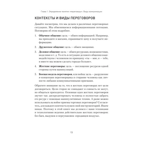 Жесткие переговоры - кремлевский формат. Как противостоять влиянию