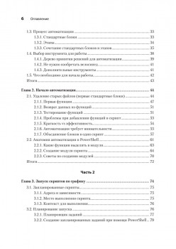 PowerShell: практическая автоматизация