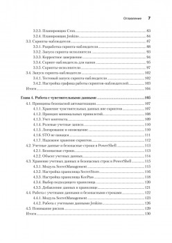 PowerShell: практическая автоматизация