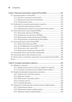 PowerShell: практическая автоматизация