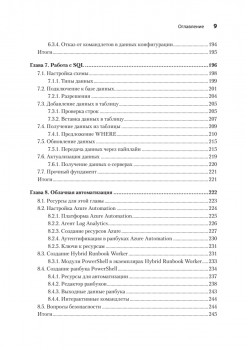 PowerShell: практическая автоматизация