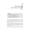 PowerShell: практическая автоматизация