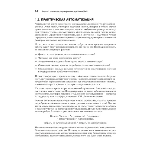 PowerShell: практическая автоматизация