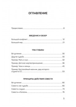 Большой конфликт