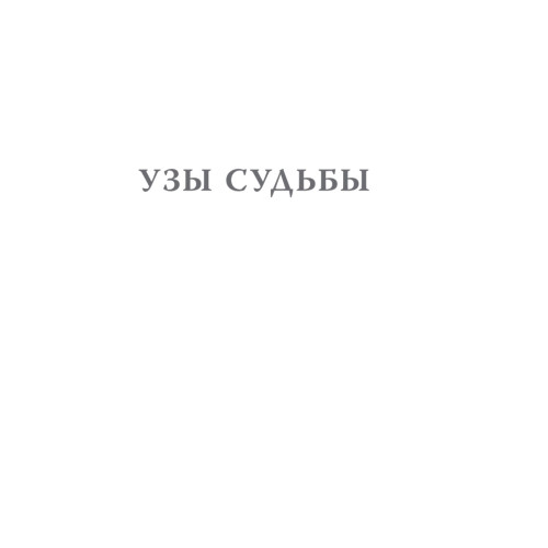 Большой конфликт