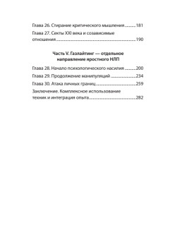 Яростное НЛП. Незаметные техники разрушения личности  (#экопокет)