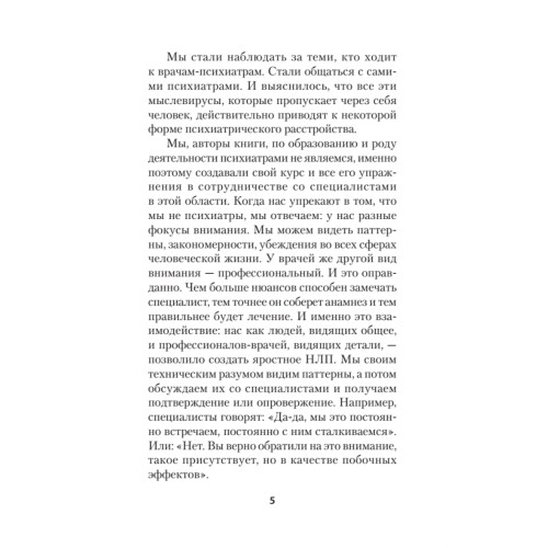 Яростное НЛП. Незаметные техники разрушения личности  (#экопокет)
