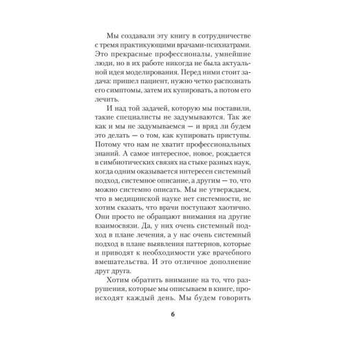 Яростное НЛП. Незаметные техники разрушения личности  (#экопокет)
