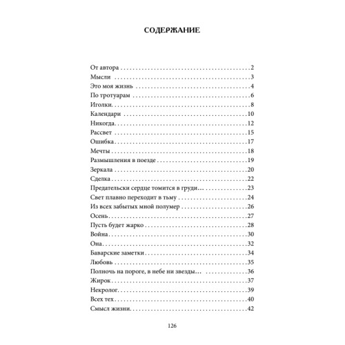 Это моя жизнь. Это рок-н-ролл