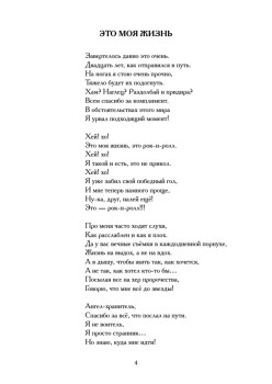 Это моя жизнь. Это рок-н-ролл