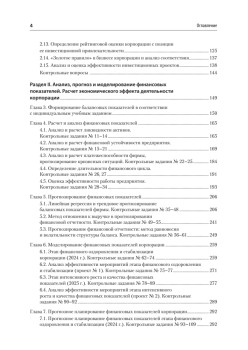 Управление корпоративными финансами. Учебник для вузов