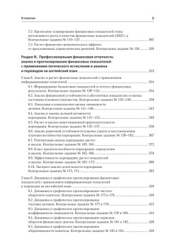 Управление корпоративными финансами. Учебник для вузов
