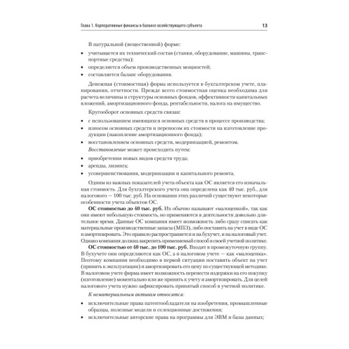 Управление корпоративными финансами. Учебник для вузов