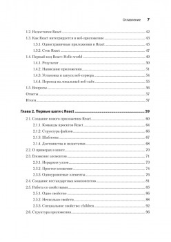 React быстро. 2-е межд. изд.