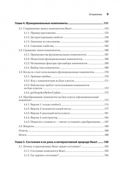 React быстро. 2-е межд. изд.
