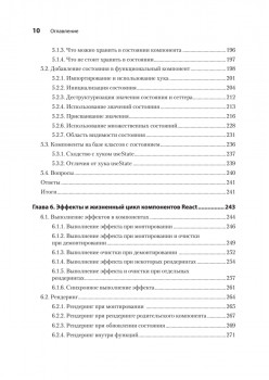 React быстро. 2-е межд. изд.