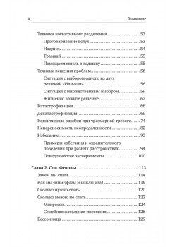 Без тревоги и бессонницы. Спокойный сон за 6 недель. Отпускается без рецепта врача