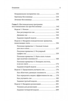 Без тревоги и бессонницы. Спокойный сон за 6 недель. Отпускается без рецепта врача