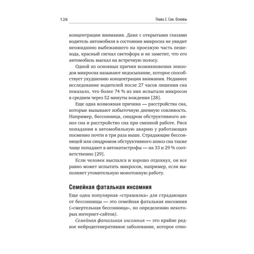 Без тревоги и бессонницы. Спокойный сон за 6 недель. Отпускается без рецепта врача