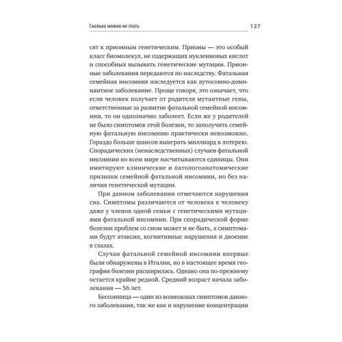 Без тревоги и бессонницы. Спокойный сон за 6 недель. Отпускается без рецепта врача