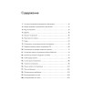 Сам себе тестировщик. Пошаговое руководство по тестированию ПО