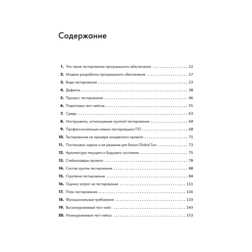 Сам себе тестировщик. Пошаговое руководство по тестированию ПО
