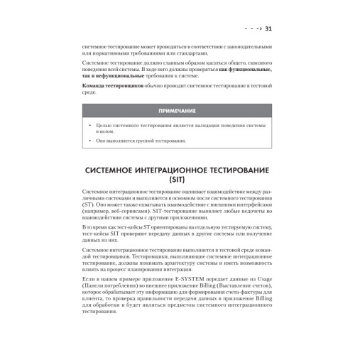 Сам себе тестировщик. Пошаговое руководство по тестированию ПО