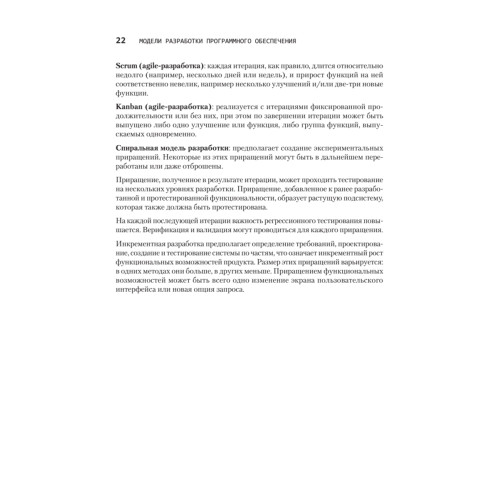 Сам себе тестировщик. Пошаговое руководство по тестированию ПО