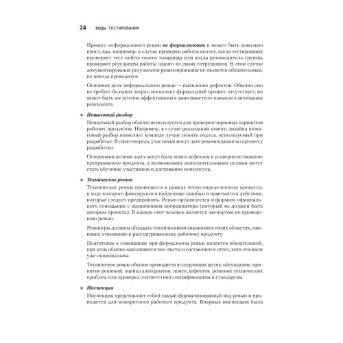 Сам себе тестировщик. Пошаговое руководство по тестированию ПО