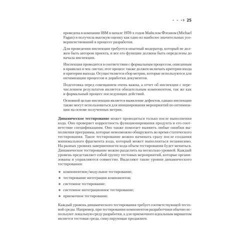 Сам себе тестировщик. Пошаговое руководство по тестированию ПО