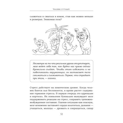 Человек сутулый. Как занятым и ленивым добиться идеальной осанки