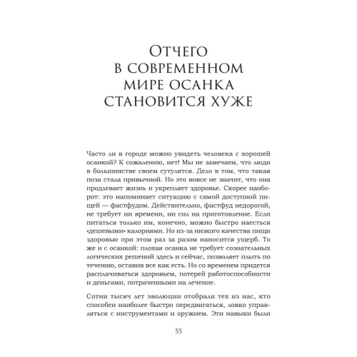Человек сутулый. Как занятым и ленивым добиться идеальной осанки