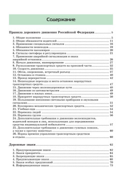 Правила дорожного движения. Официальный текст с иллюстрациями. 09.2023