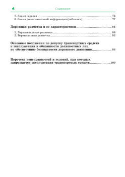 Правила дорожного движения. Официальный текст с иллюстрациями. 09.2023