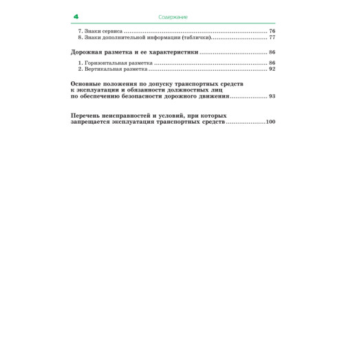 Правила дорожного движения. Официальный текст с иллюстрациями. 09.2023
