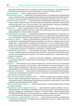 Правила дорожного движения. Официальный текст с иллюстрациями. 09.2023