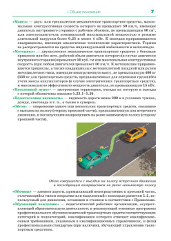 Правила дорожного движения. Официальный текст с иллюстрациями. 09.2023