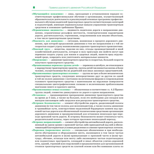 Правила дорожного движения. Официальный текст с иллюстрациями. 09.2023