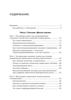 Эндометриоз. Жизнь без боли. Профилактика, симптомы, лечение