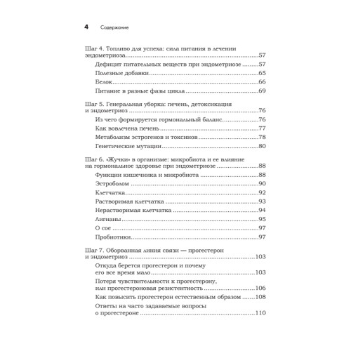 Эндометриоз. Жизнь без боли. Профилактика, симптомы, лечение