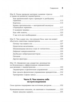 Эндометриоз. Жизнь без боли. Профилактика, симптомы, лечение