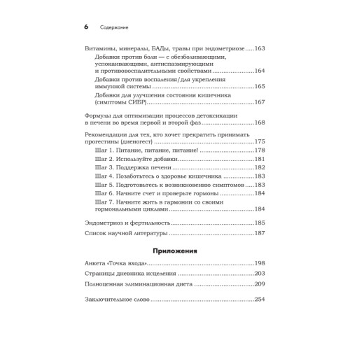 Эндометриоз. Жизнь без боли. Профилактика, симптомы, лечение