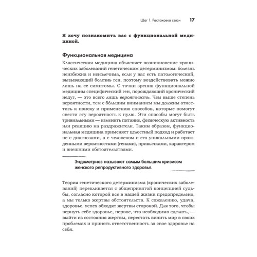 Эндометриоз. Жизнь без боли. Профилактика, симптомы, лечение